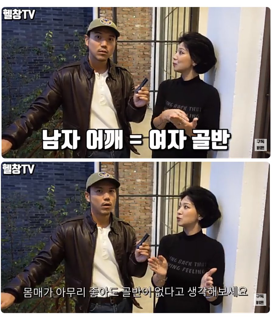 남자가 어깨 좁은 것 vs 여자가 골반 좁은 것