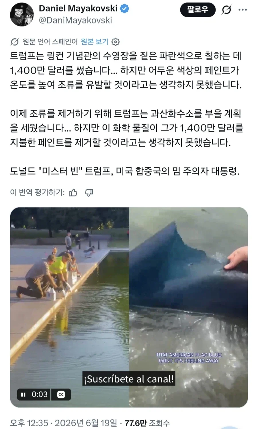 트럼프가 1400만 달러 들여 칠한 페인트 근황