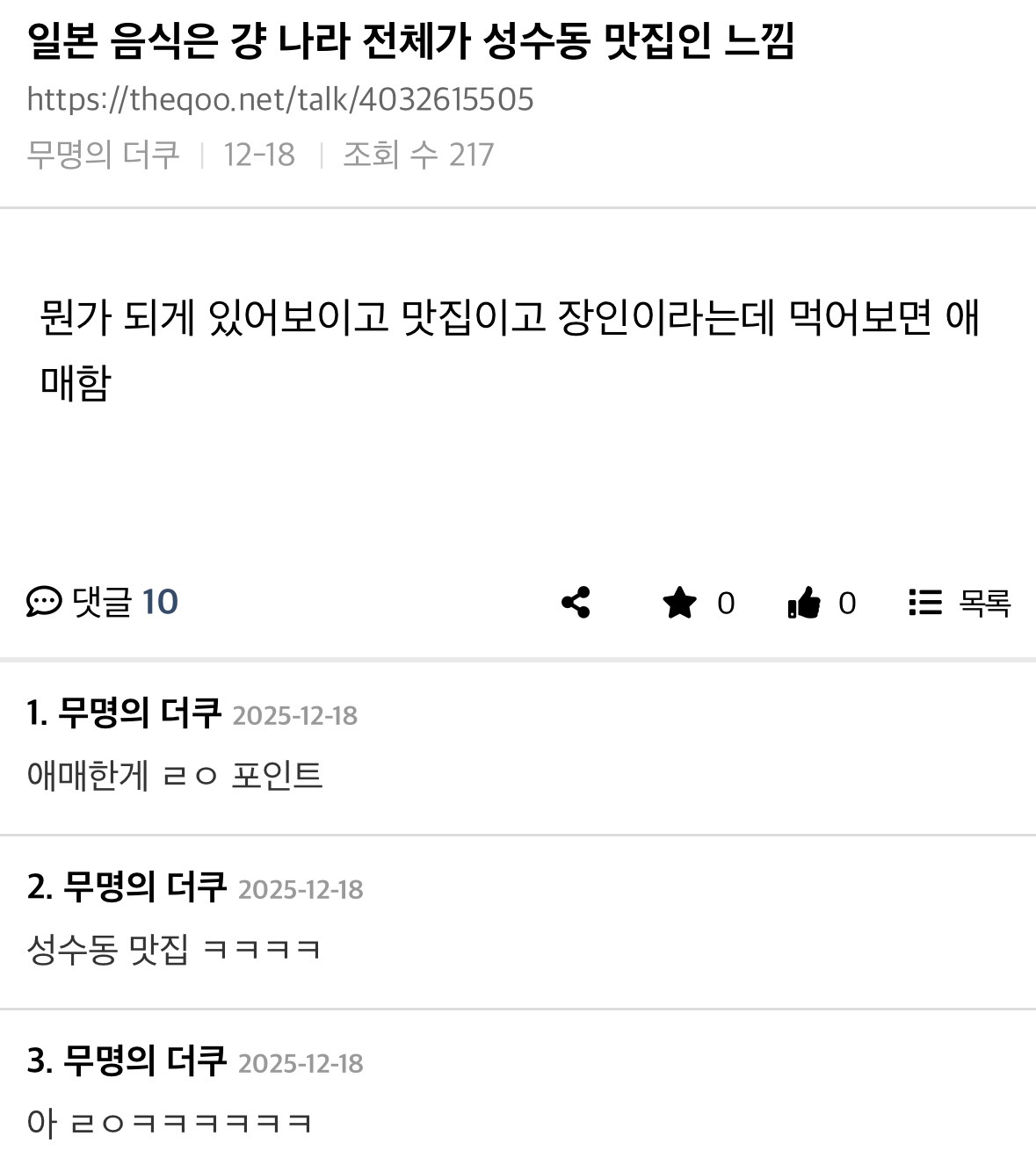 일본 음식은 그냥 나라 전체가 성수동 맛집인 느낌