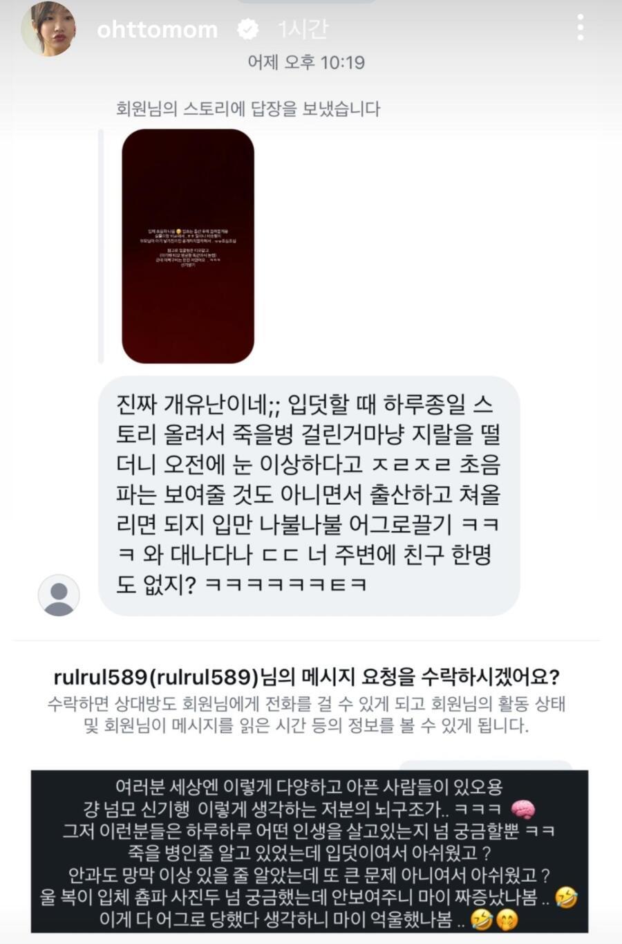 오또맘한테 박제된 사람