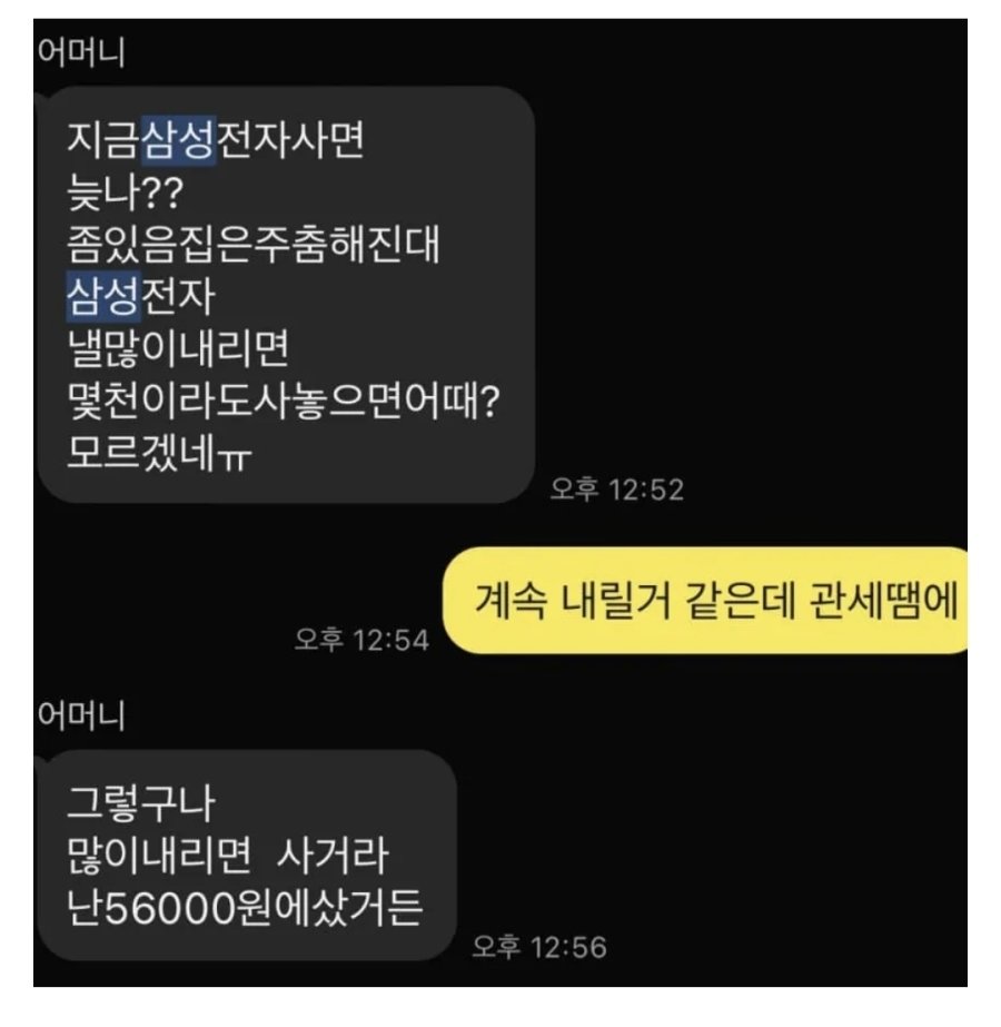 주식갤에 올라온 주식고수 어머니