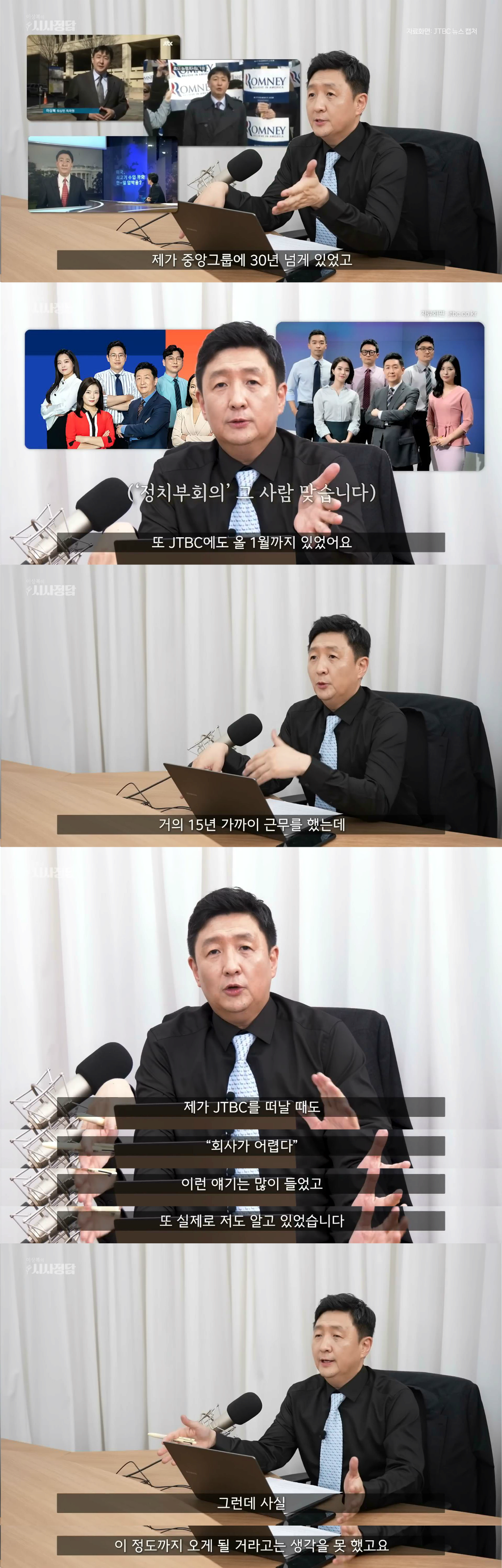 前 JTBC 기자가 말하는 JTBC 부도 사태