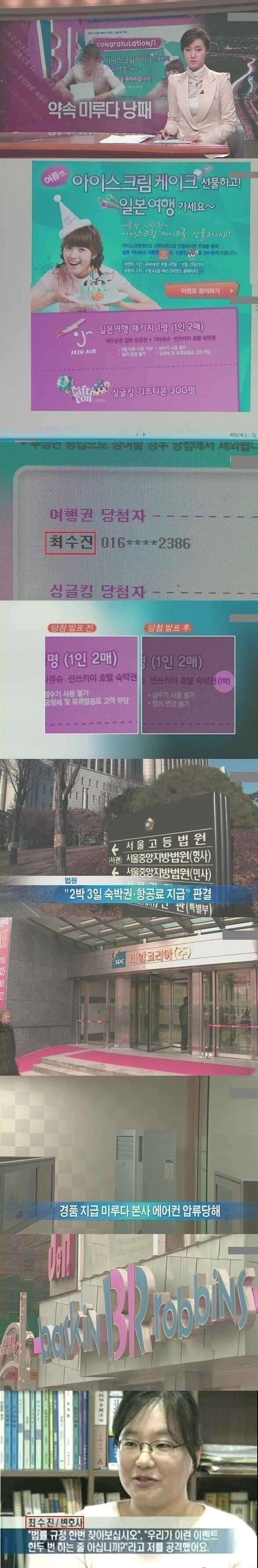 경품 미지급 사건 레전드