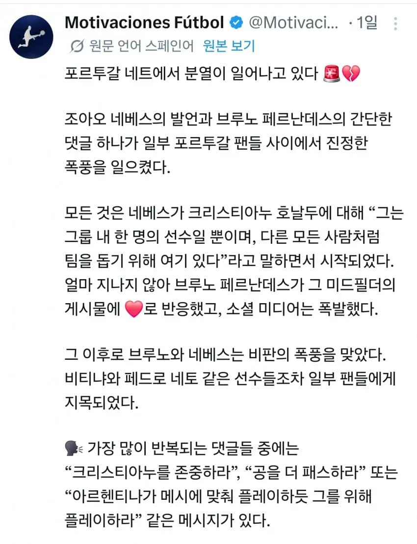 현재 난리난 포르투갈 팀 상황 