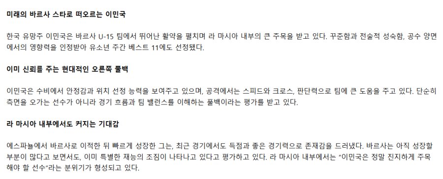 바르셀로나 내부에서 기대중인 한국인 유망주