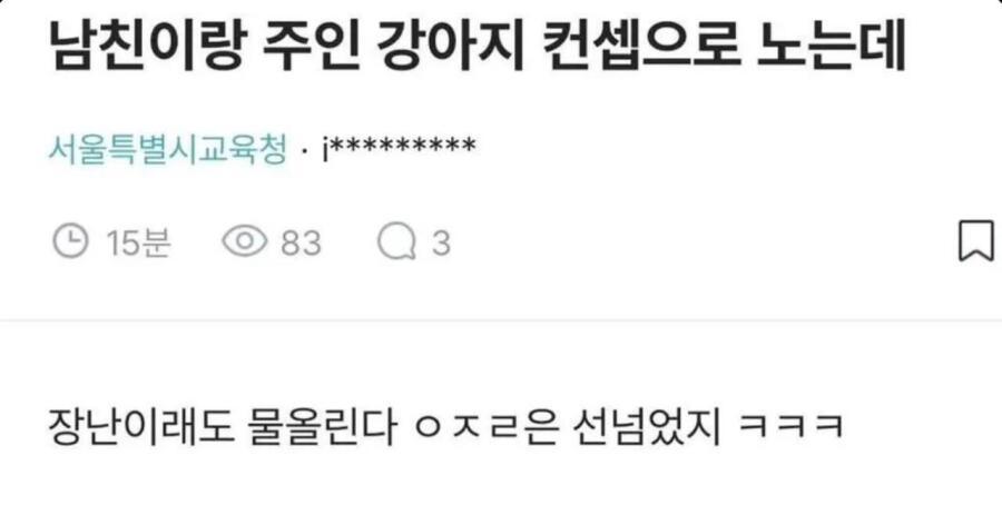남친이랑 주인 강아지 컨셉으로 노는데