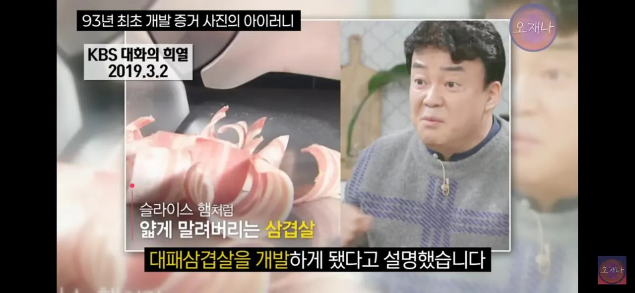 9747184305_486616_d977e5f913264ec45d0036b38fa086df.jpg.webp 햄 써는 기계 덕분에 대패삼겹살을 개발하게 되었다는 백종원 대표.jpg