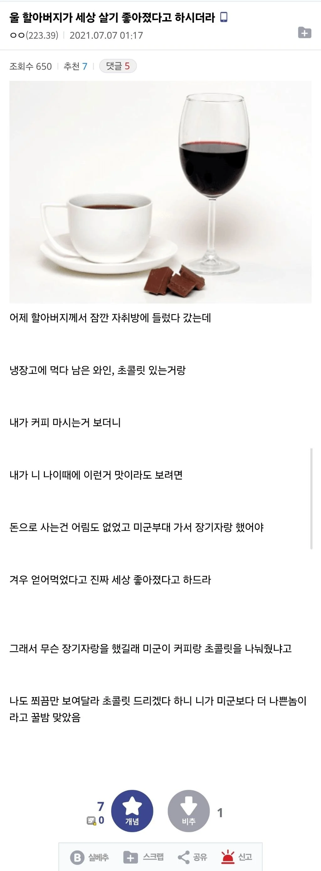 세상 살기 좋아졌다는 2030세대