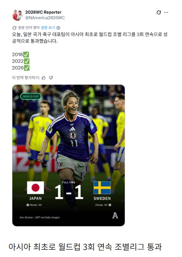 오늘자 일본축구가 세운 대기록