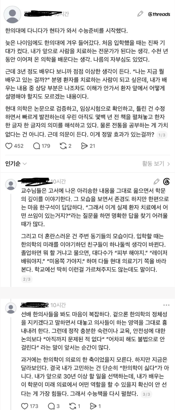 공부하다가 현타 온 한의대생