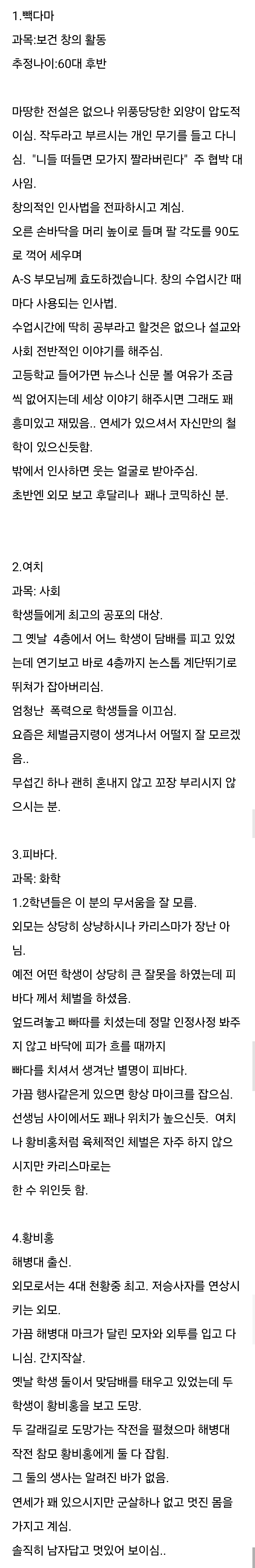 노원구 어느 고등학교의 골때리는 선생들 썰
