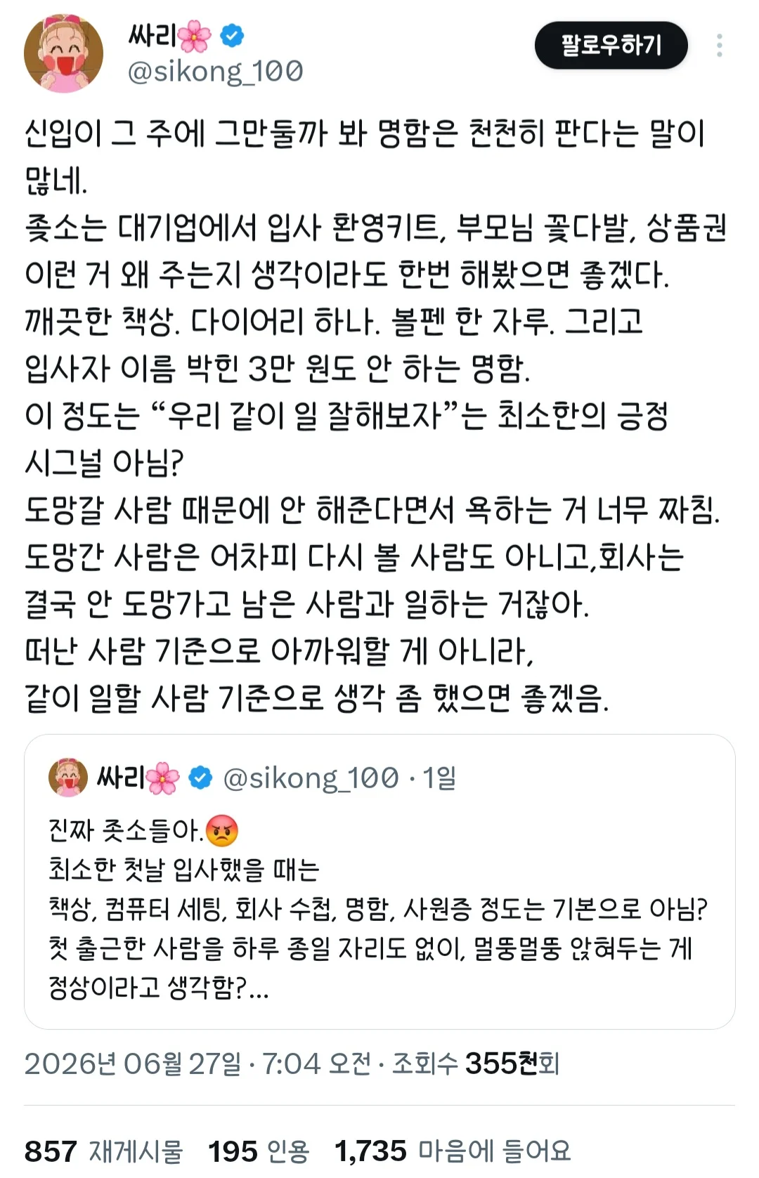 ㅈ소기업에 일침놓는 트위터 유저