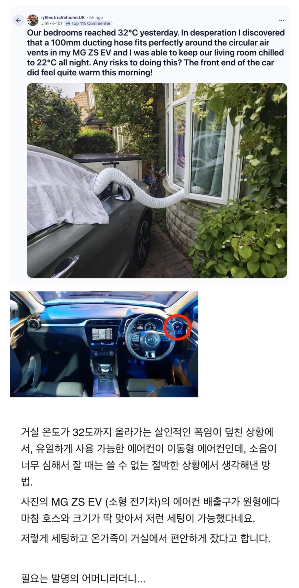 (유럽 폭염) 전기차를 거실 에어컨으로 쓰기