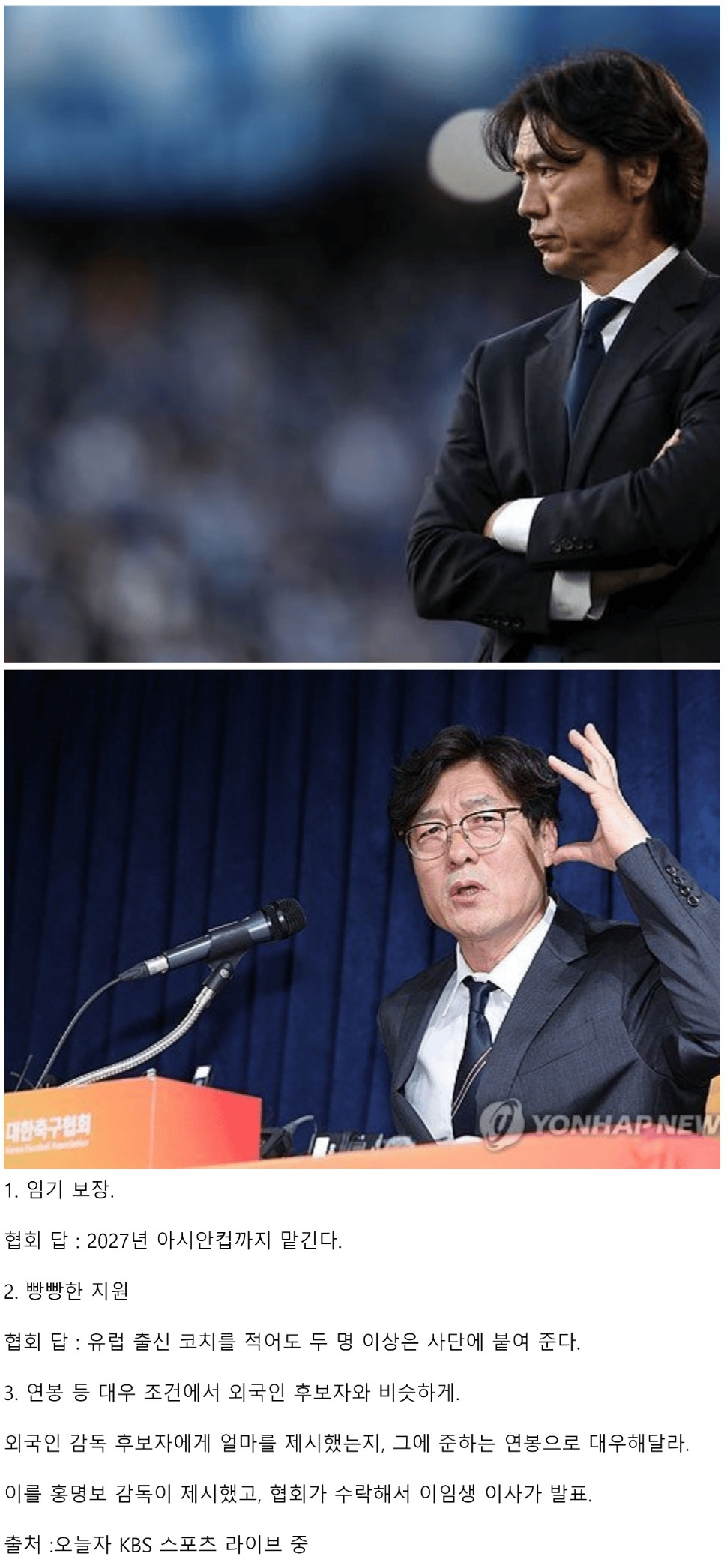 홍명보가 축구협회에 요구한 것