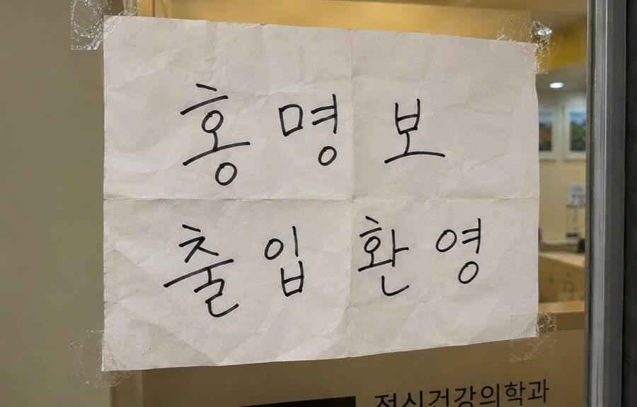홍명보 감독 환영하는곳도 있네요 ㄷㄷ