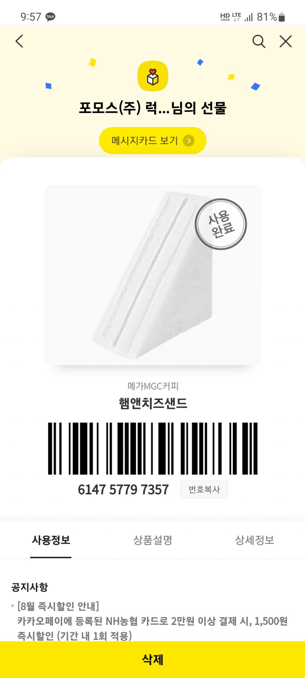 포모스 메가커피 햄앤치즈샌드위치 후기 메가커피 햄앤치즈샌드위치 후기